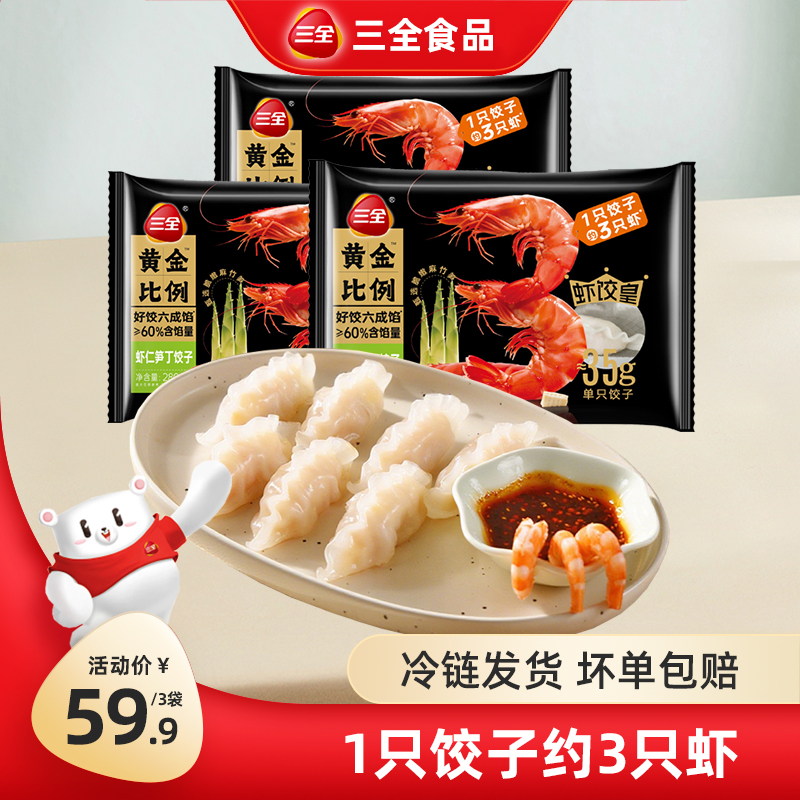 黄金比例虾饺皇水饺含馅量60%煎炸蒸煮饺子美味营养早餐速食