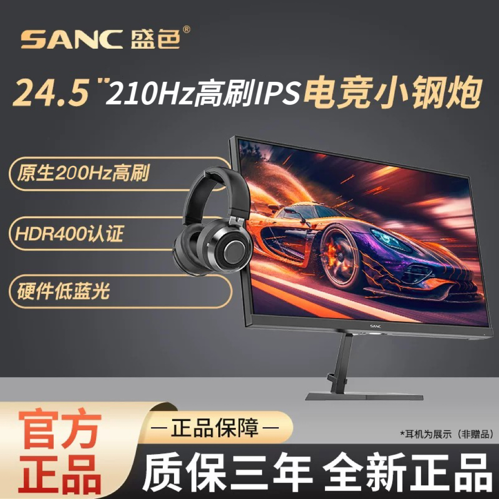 SANC显示器24.5寸原生200Hz电竞 FastIPS电脑屏幕台式N50pro5增强