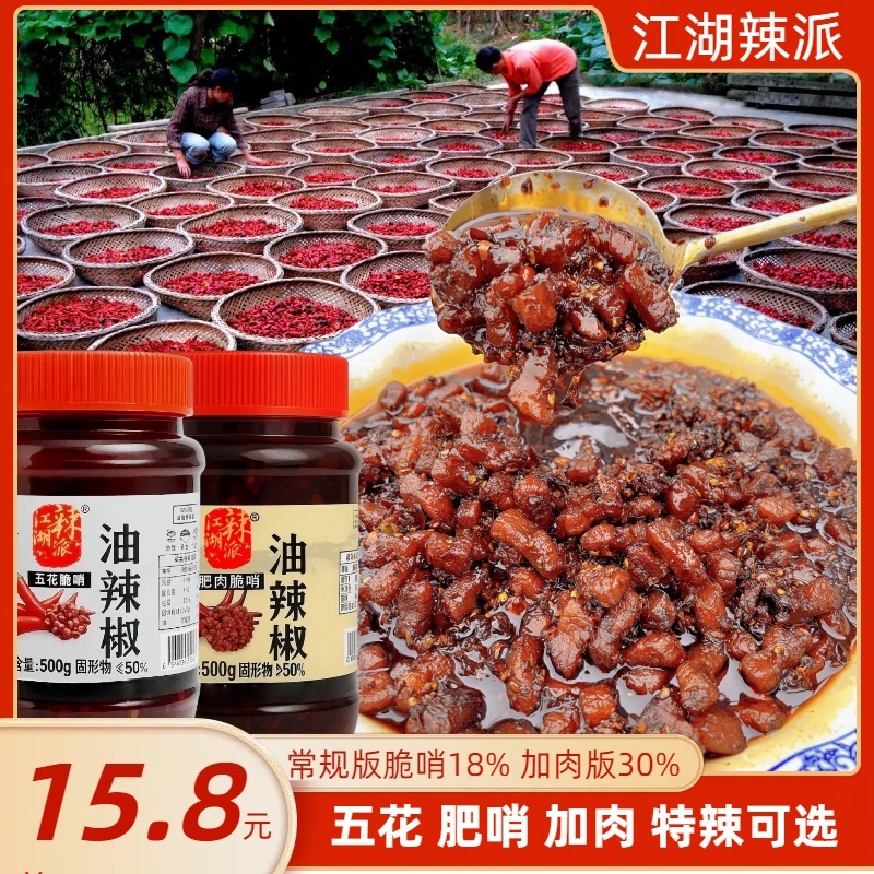 江湖辣派贵州脆哨油辣椒酱五花猪肉鲜辣香辣拌面下饭酱拌面特辣酱