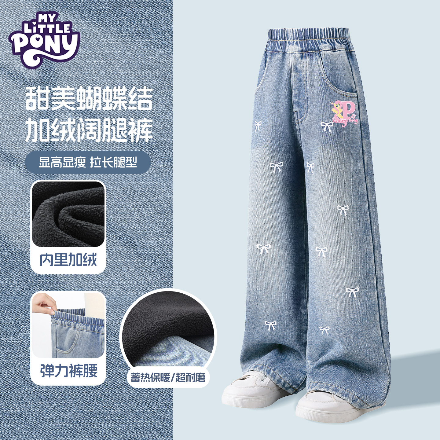 小马宝莉儿童裤子女童秋冬新款加绒牛仔裤大童冬季休闲阔腿裤加绒