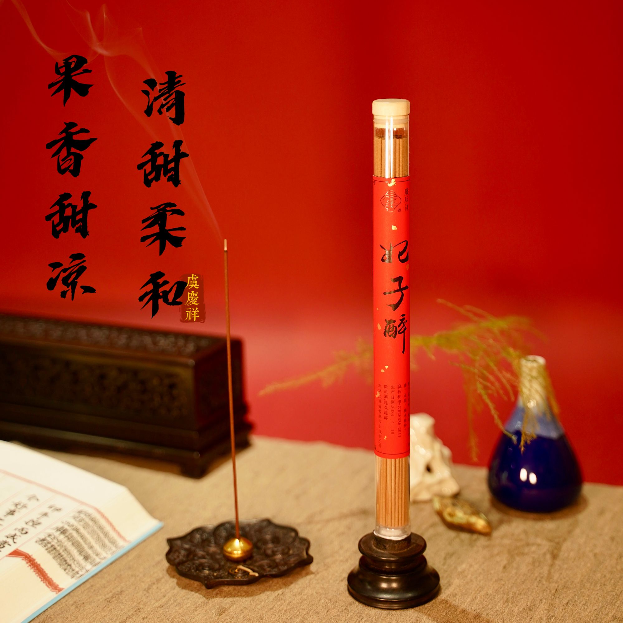 虞庆祥妃子醉花香果香甜凉家用室内店铺天然熏香线香香插沉香