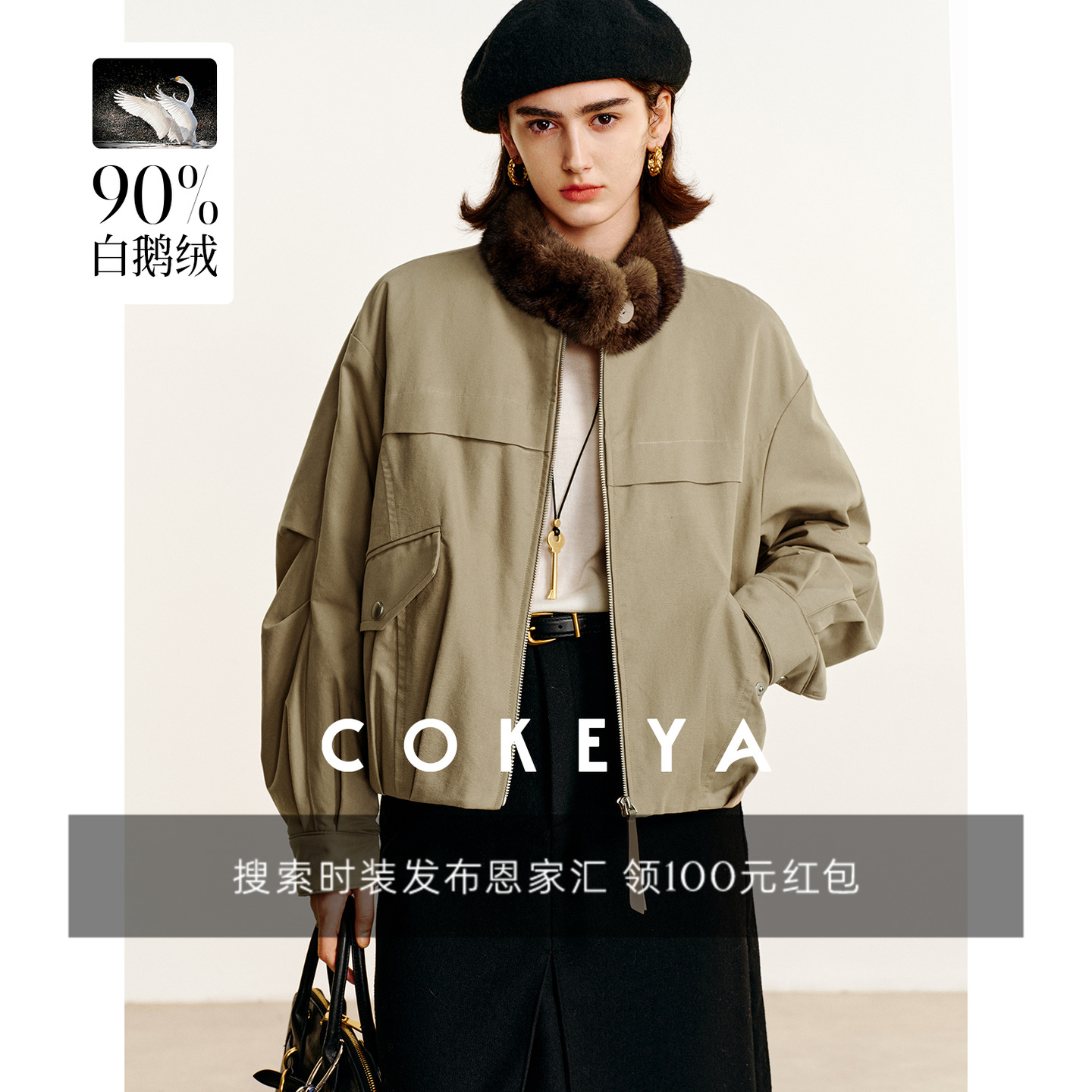 COKEYA/自由旅者~轻软精梳棉水貂毛领90白鹅绒短款羽绒夹克外套女