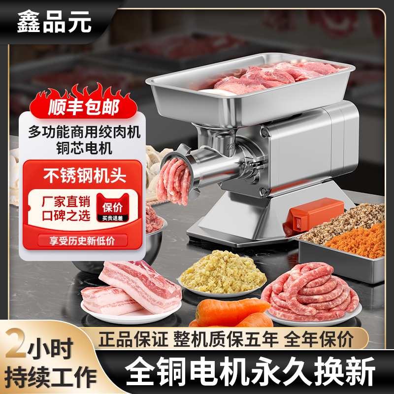 鑫品元绞肉机商用电动不锈钢大功率大型肉铺用碎肉绞馅打肉灌肠机