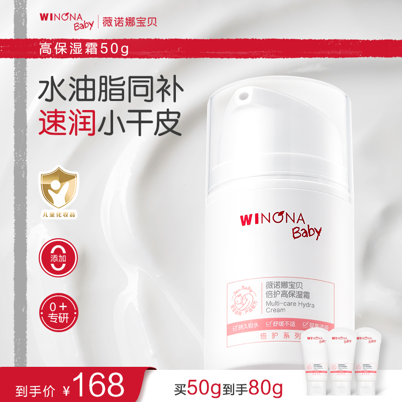 【秋冬面霜】薇诺娜宝贝高保湿霜长效保湿滋润儿童宝宝面霜50g sp