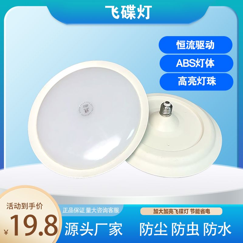 LED飞碟灯防水防尘专用超亮吊灯工厂车间厂房仓库E27螺口照明灯泡