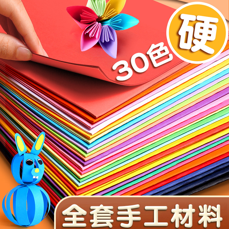 小学生手工彩纸硬卡纸组合diy制作彩色纸本册而融折纸剪纸绘画纸