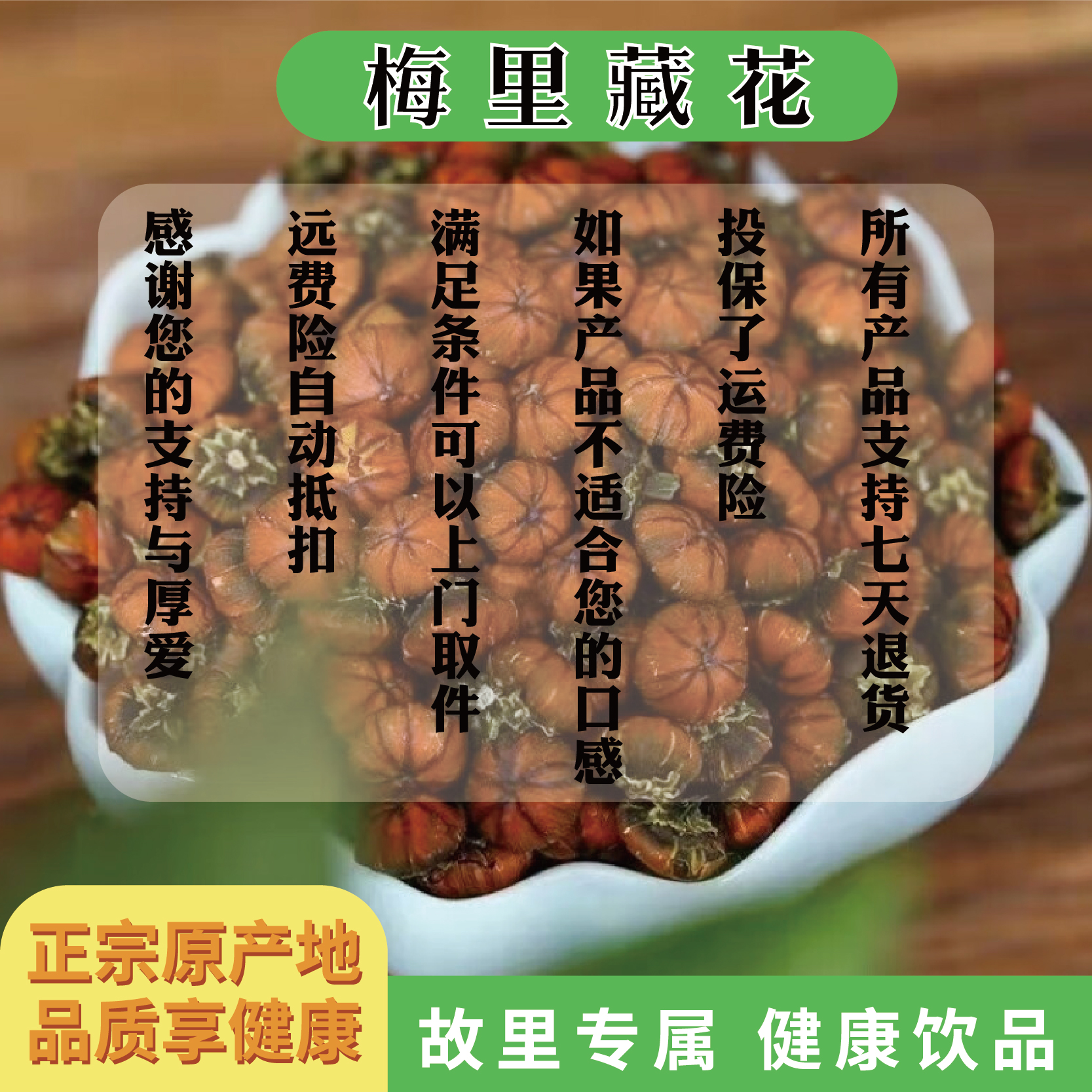 [故里山货]益身梅里藏花 藏区特产