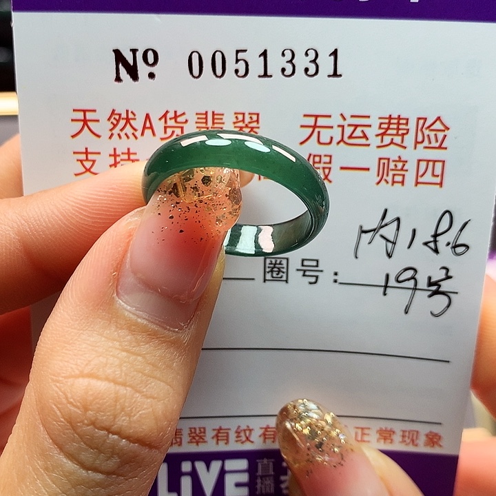 翡翠戒指未镶嵌卡牌