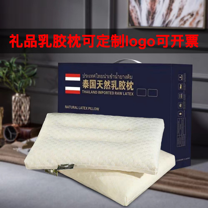 厂家直销泰国颗粒乳胶枕会销礼品枕头成人颈椎枕芯乳胶枕礼盒批发