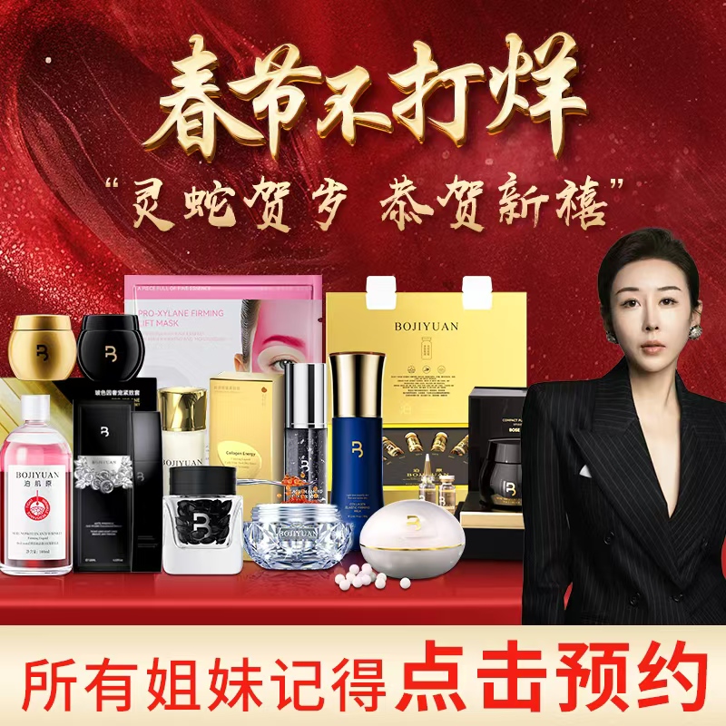 【立即预约•2月12日】 元宵节&情人节 泊肌原大套盒•胶原灌注面膜等