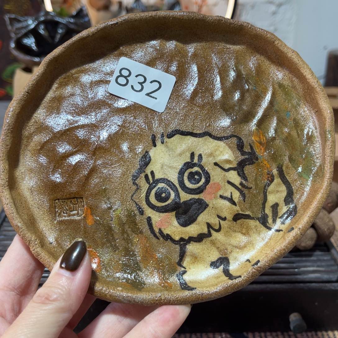 木村信弘柴燒保平