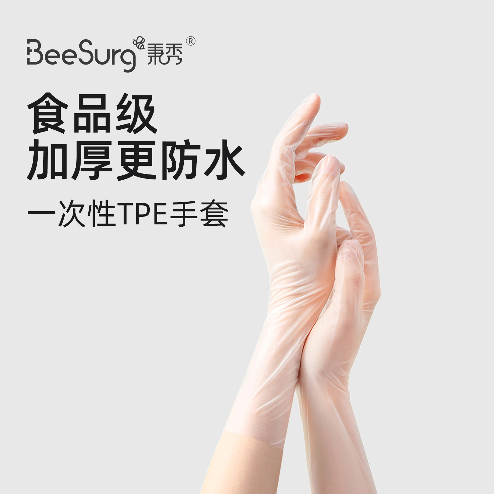 秉秀60只来财鸭TPE手套腕口防水一次性防滑防穿刺透气加厚耐用
