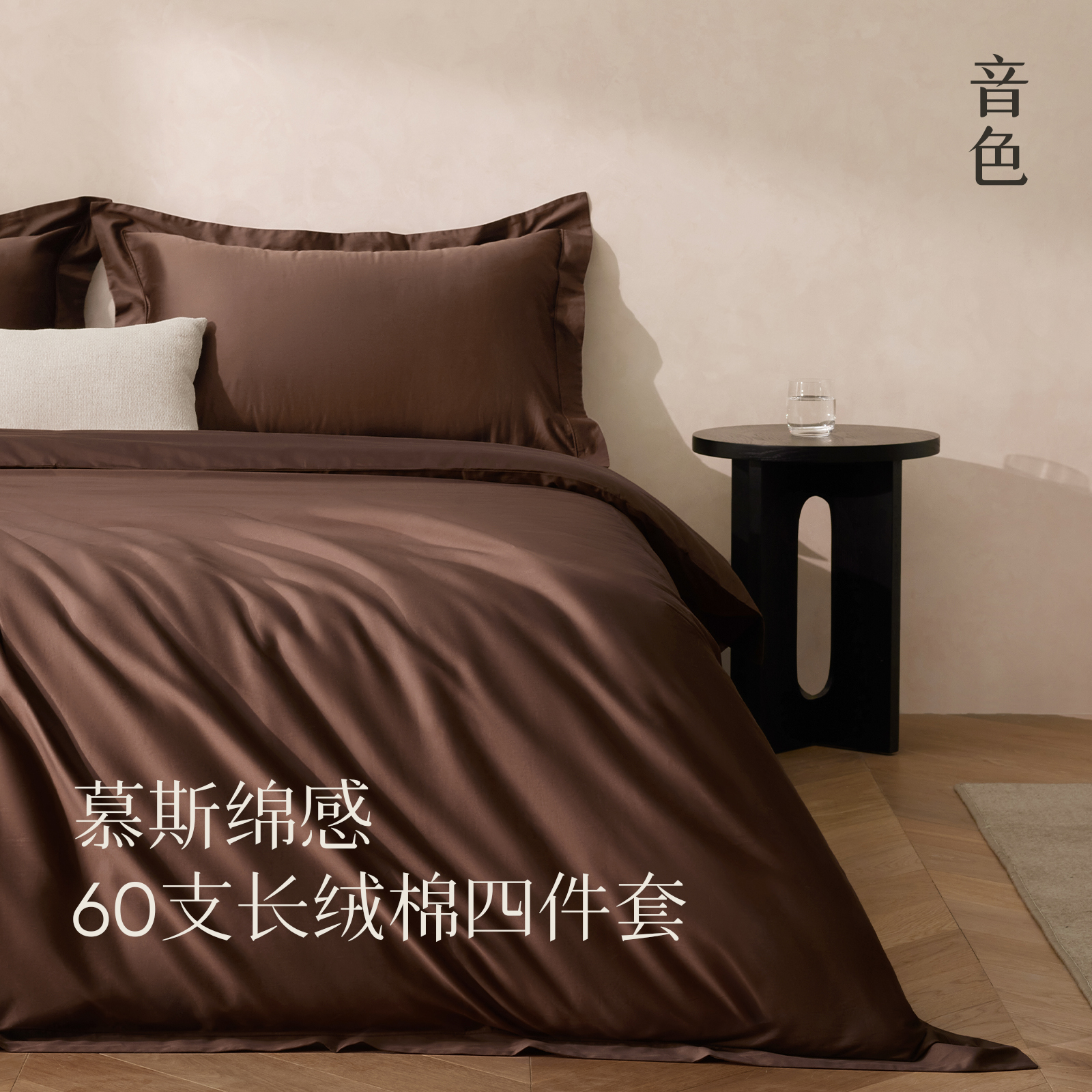 音色家居床上四件套2025新款轻奢高级感主卧四季通用纯棉全棉床品