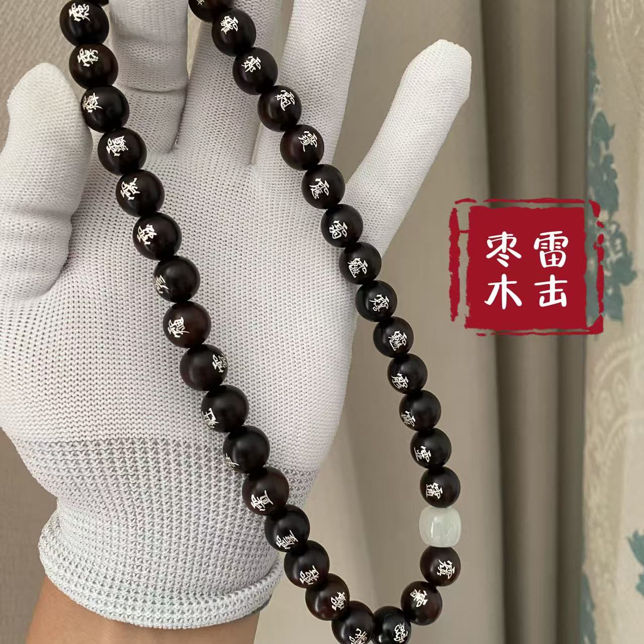 雷击枣木玉化料36帅三十六讳字天罡手持手串1.5双面银丝镶嵌
