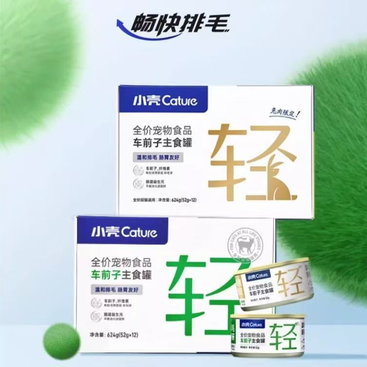 Cature小壳排毛主食罐头