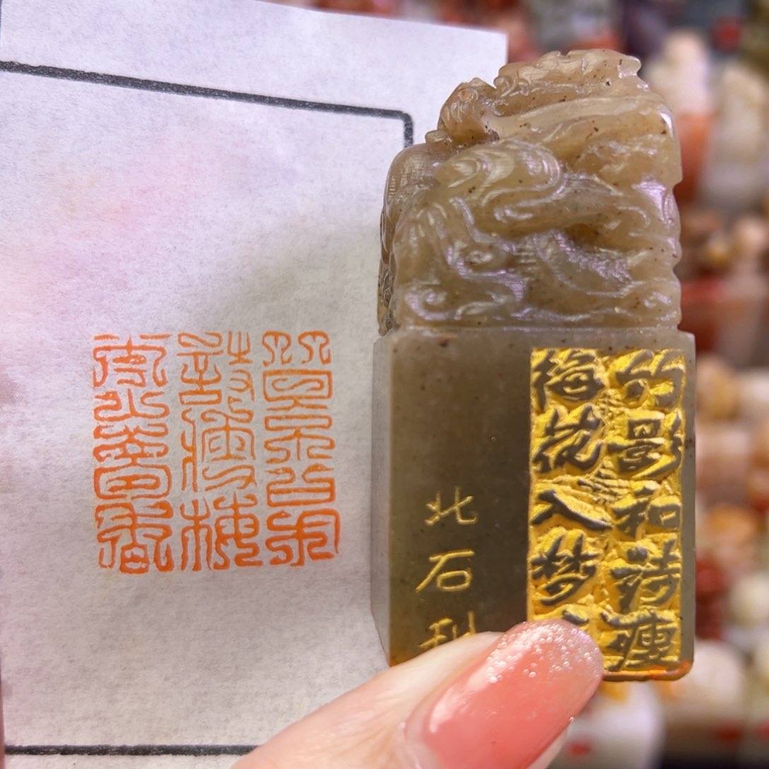 昌化石印石手工篆刻