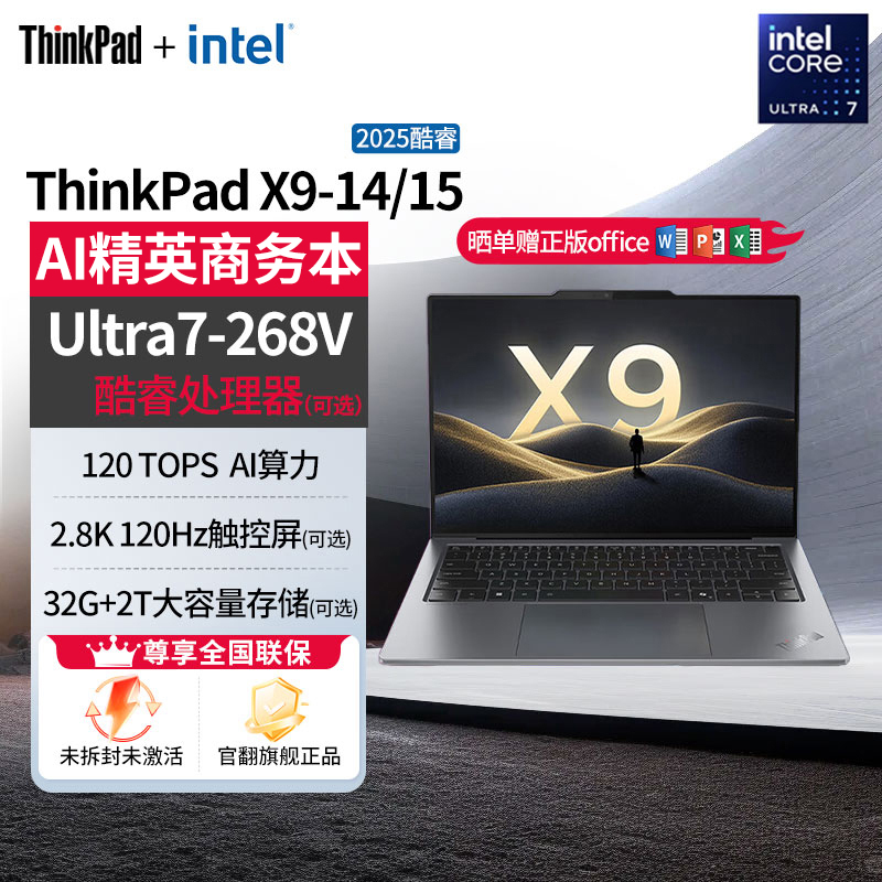 准新品 Lenovo/联想 ThinkPad x9-14 高性能酷睿商务办公笔记本