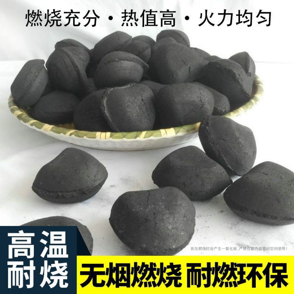 桃心炭环保取暖专用碳高温机制木炭桃心炭无烟碳室内燃料烤火煮茶