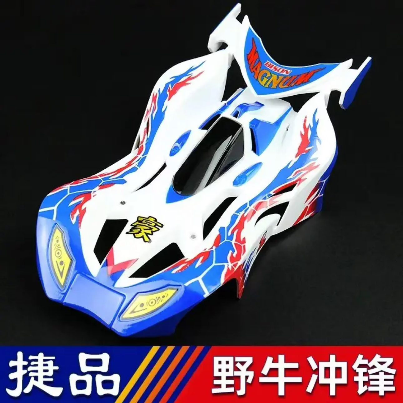 捷品四驱车  喷漆车壳