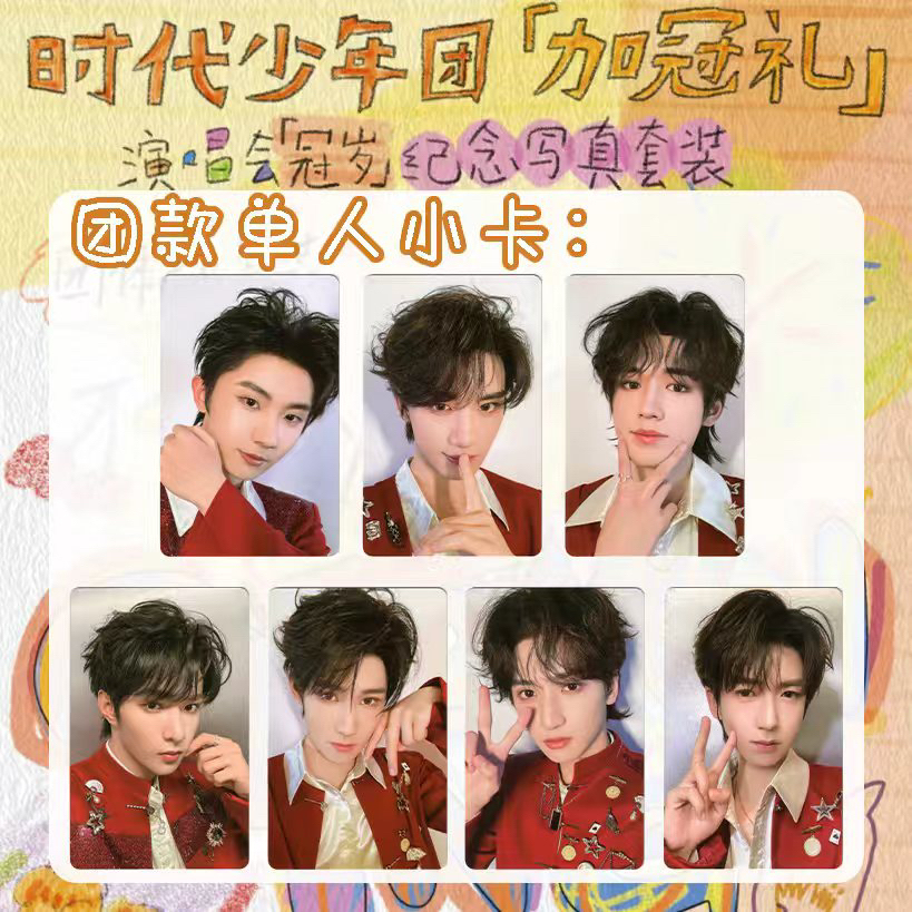 【自制收藏】二代加冠礼-冠岁团款单人小卡