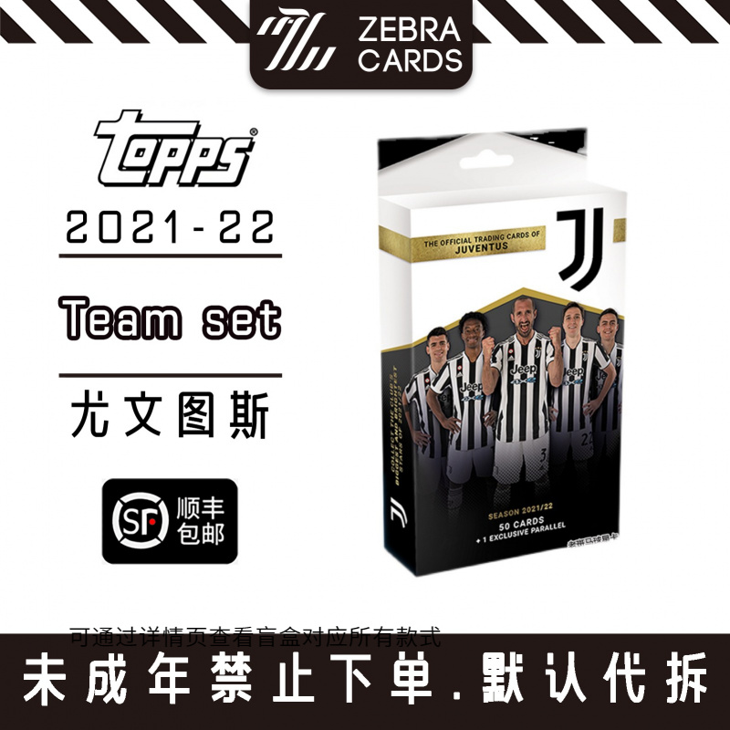 TOPPS 2021/22 尤文图斯官方球星卡队卡盒卡Team set  单盒（代拆