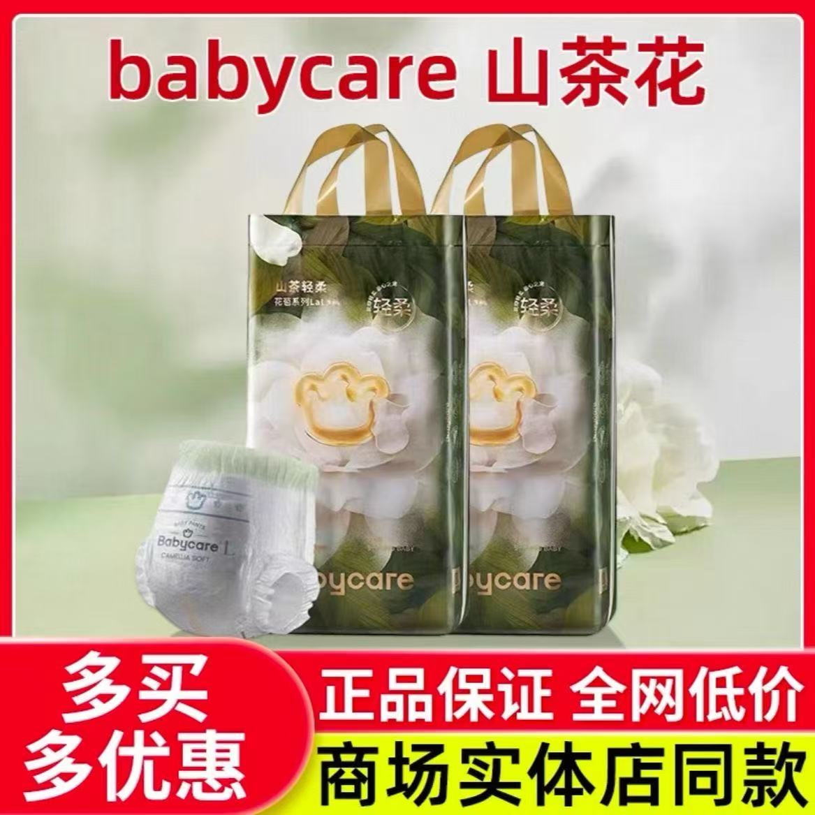 【新款源码】Babycare山茶花透气婴幼儿拉拉裤纸尿裤正品《混拍备注》