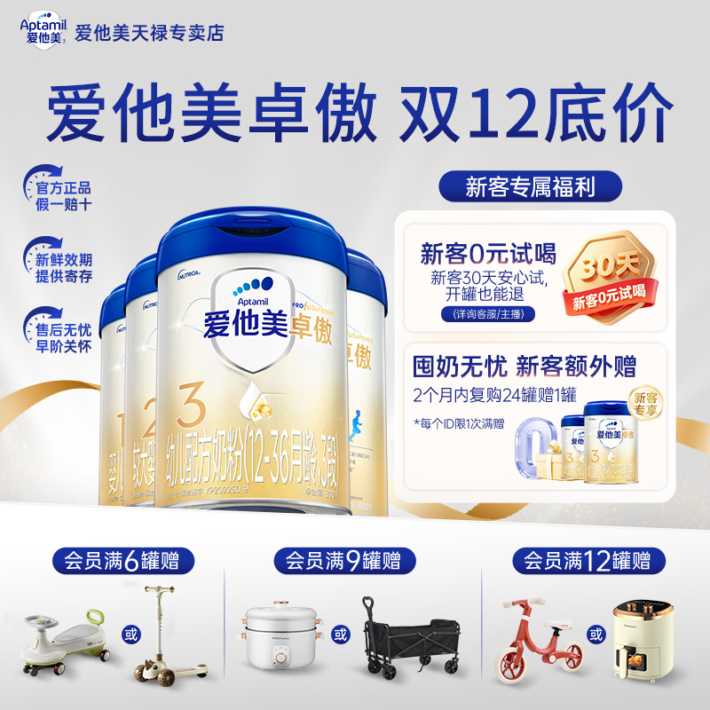 【先领消费券！卓傲全段数 双12集合终版】爱他美卓傲婴幼儿配方奶粉