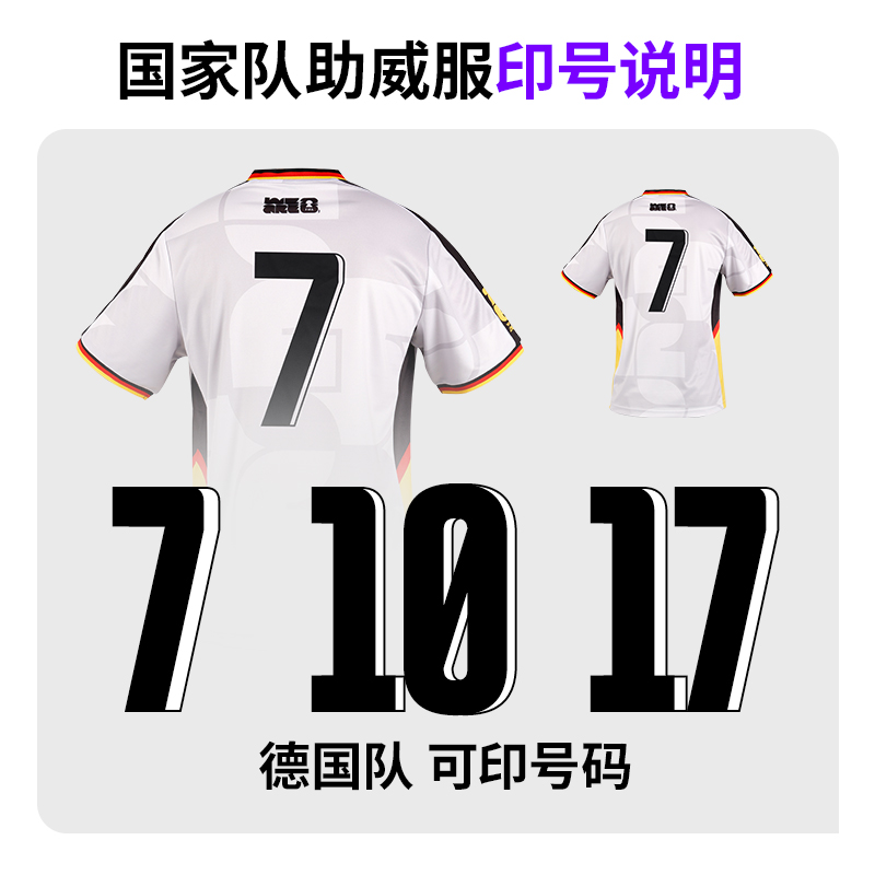 FIFA国际足联2026世界杯德国国家队助威服T恤运动休闲短袖可印号