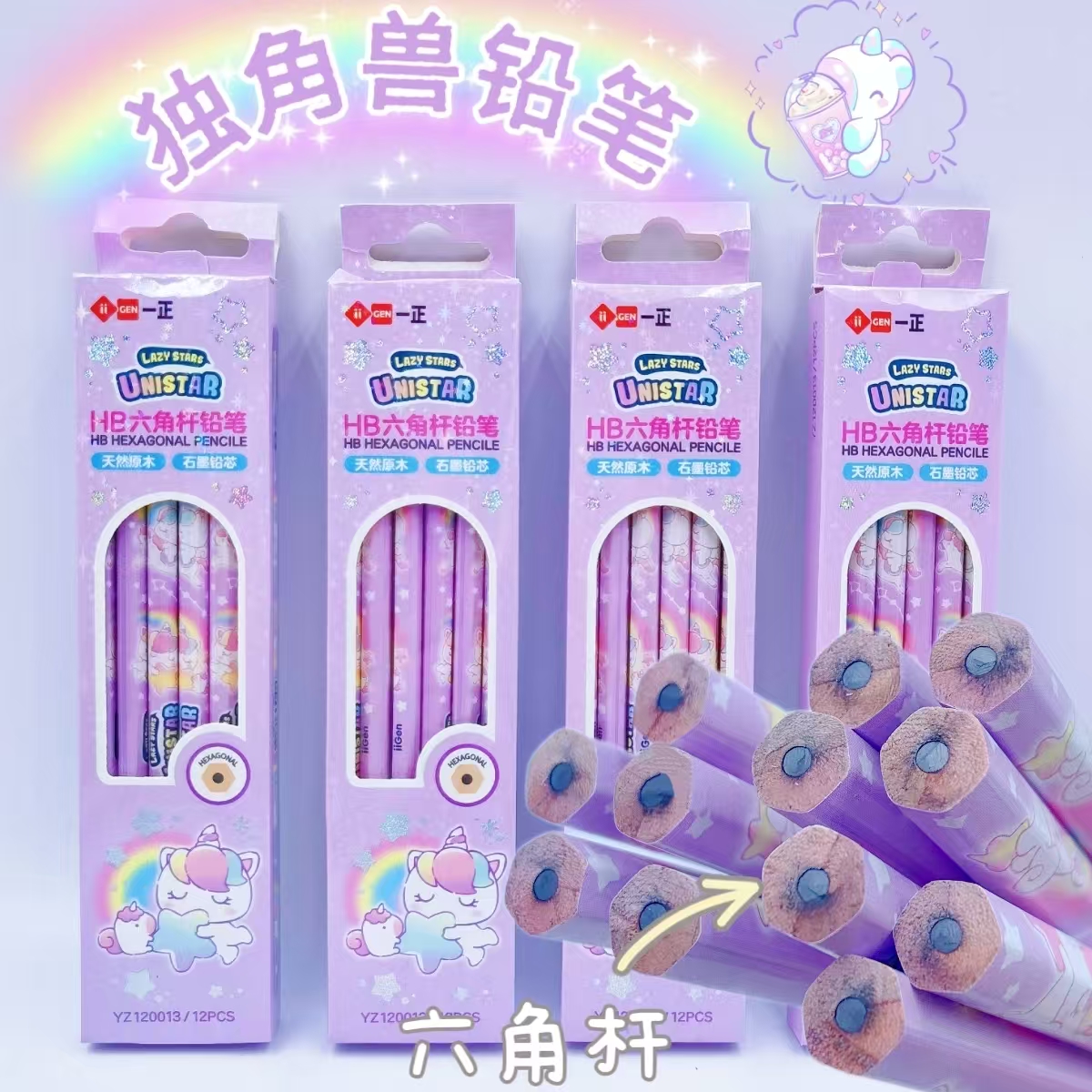定制正版独角兽HB六角铅笔带橡皮学生一二年级儿童女孩三角铅笔