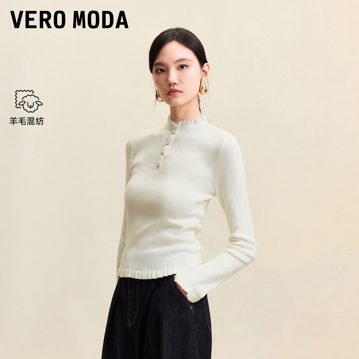 Vero Moda针织衫2025秋冬新款含绵羊毛荷叶边修身上衣百搭流光风