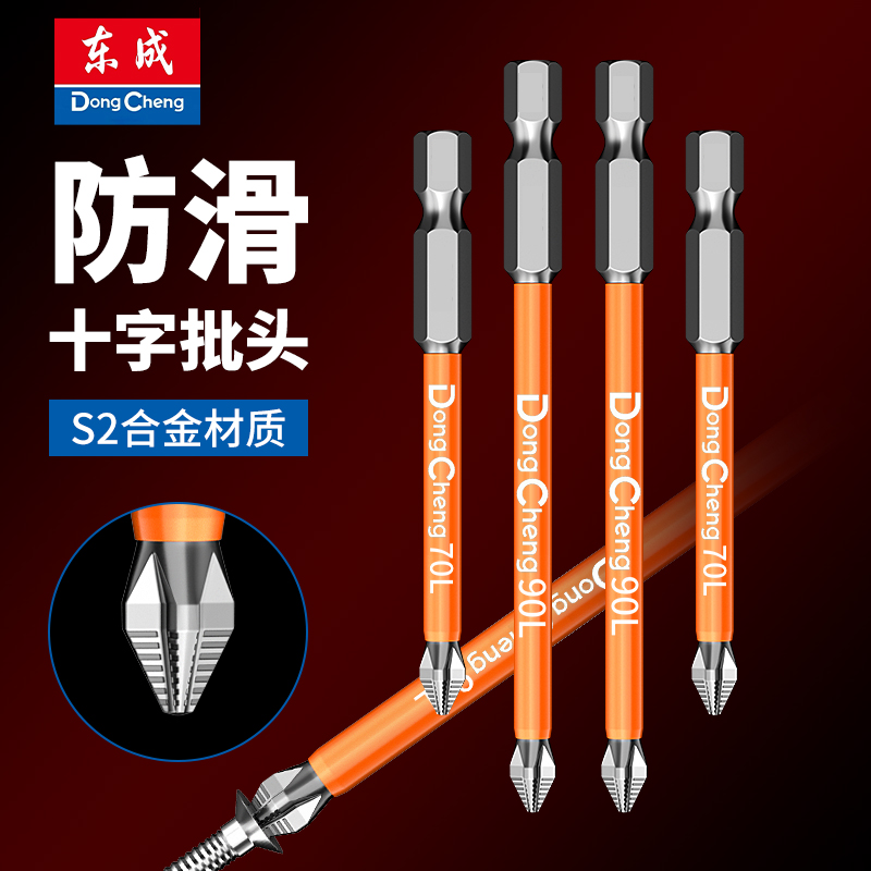 东成批头防滑十字强磁超硬电动螺丝刀套装高硬度披转手电钻起子机