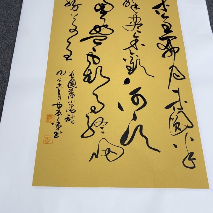 书法书法作品小满诗