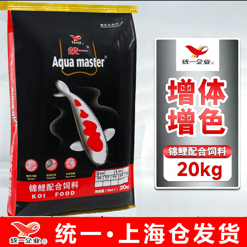 【双12年终大促20KG】统一锦鲤鱼饲料成长育成增色鱼食上浮型鱼粮