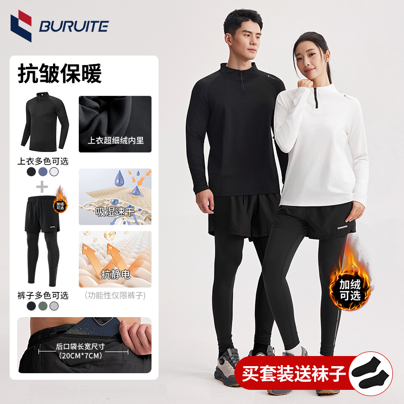 步锐特双影裤冬季跑步运动加绒套装健身服跑步速干男女半拉链长袖