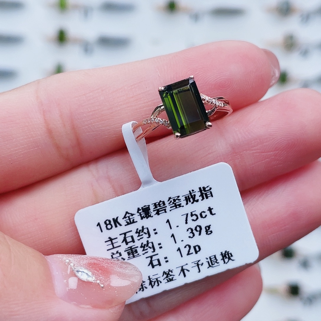 18K金镶嵌戒指碧玺