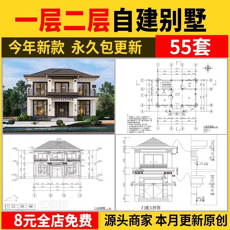 自建房别墅一层二层CAD施工图纸设计图 房屋效果建筑农村布局图