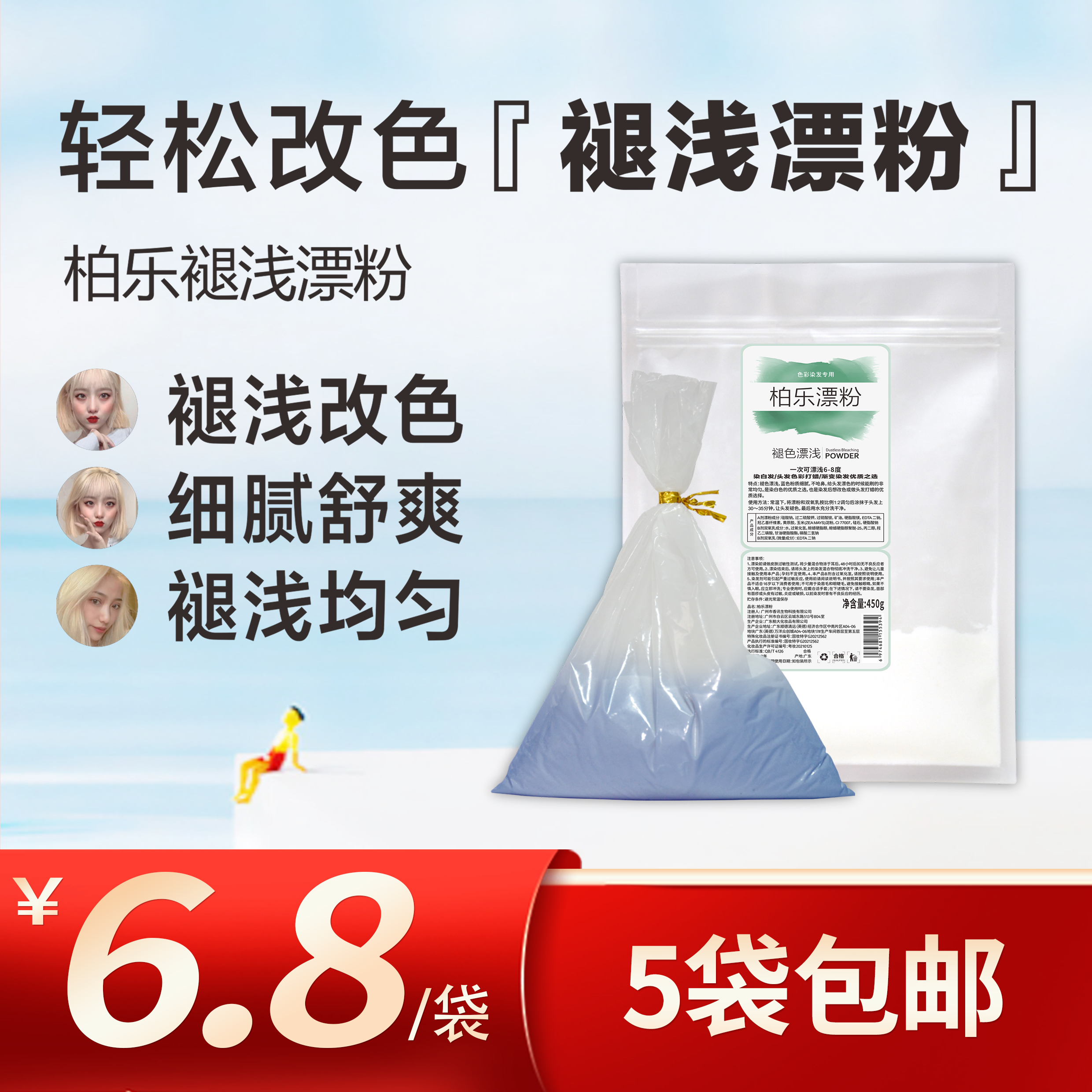 柏乐褪浅色粉 粉末状无异味（轻松褪浅漂粉）450g