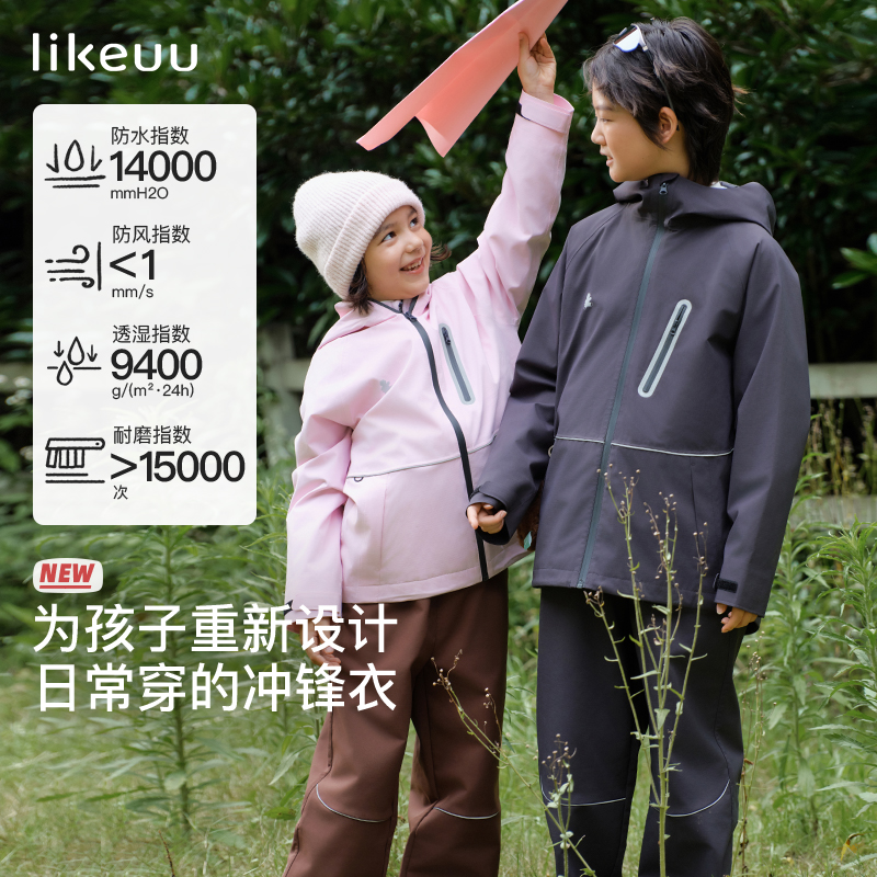 likeuu儿童冲锋衣秋冬防风运动外套简约耐磨dr