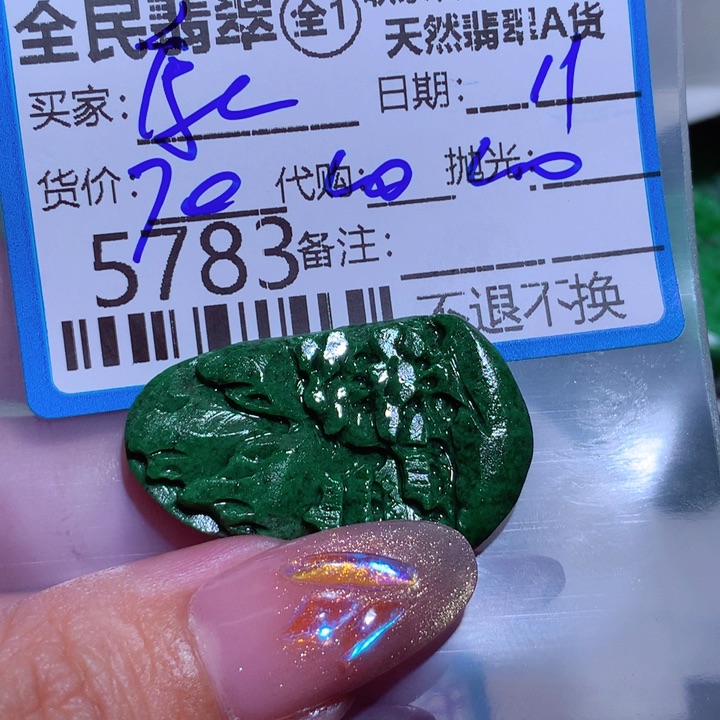 定制翡翠未镶嵌康*