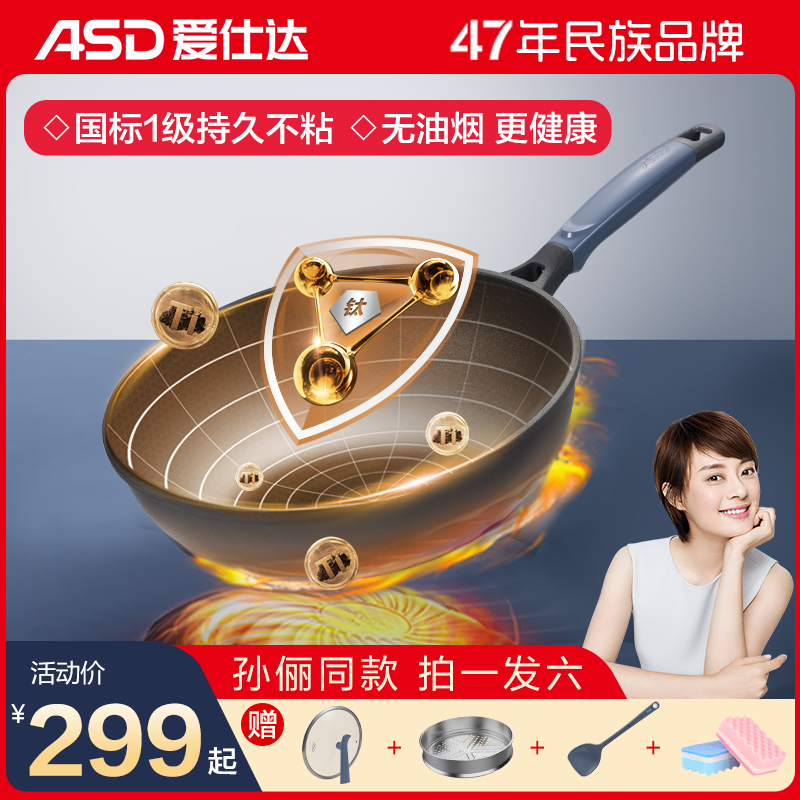 【孙俪同款】爱仕达魔法石无油烟不粘锅电磁炉燃气通用