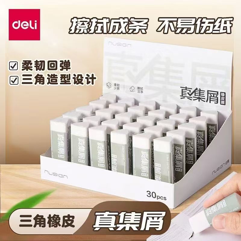 Deli/得力纽赛NS037纽赛真集屑彩盒装橡皮擦(混)