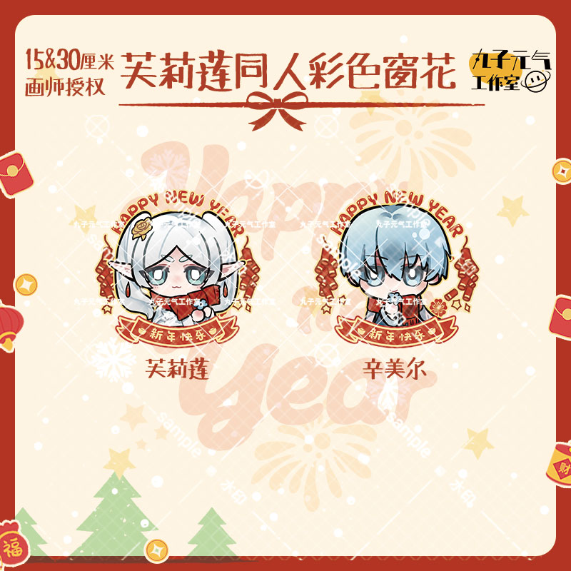 【芙莉莲彩色窗花】辛美尔画师授权同人周边非官方新年PVC静电贴