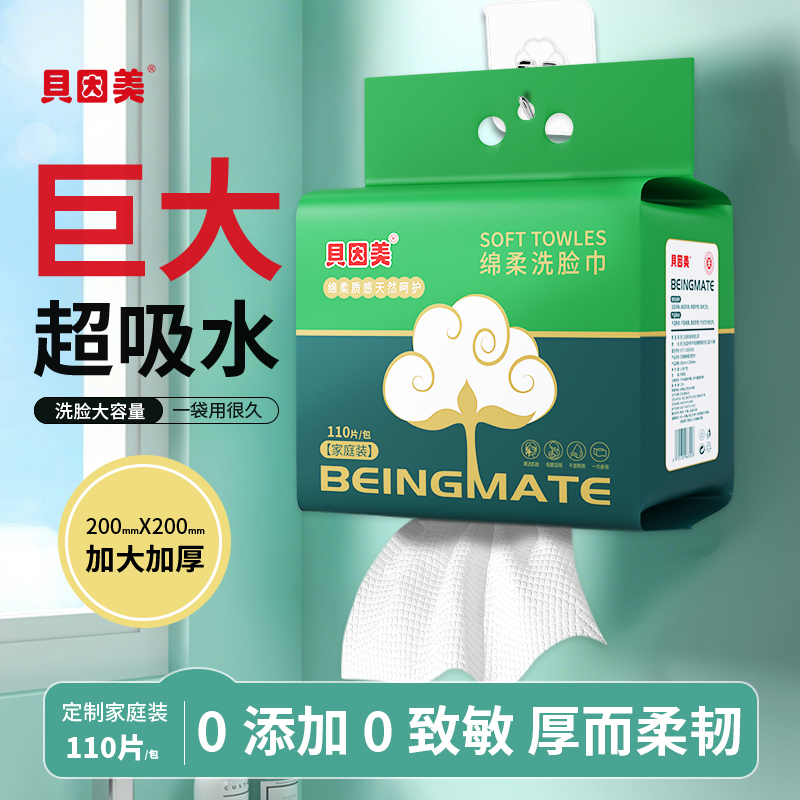 贝因美悬挂式洗脸巾壁挂式一次性洁面巾干湿两用擦脸巾加厚绵柔巾