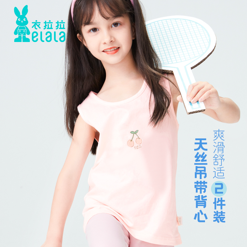 衣拉拉2025新品女童背心莫代尔背心儿童内穿吊带薄款2件装