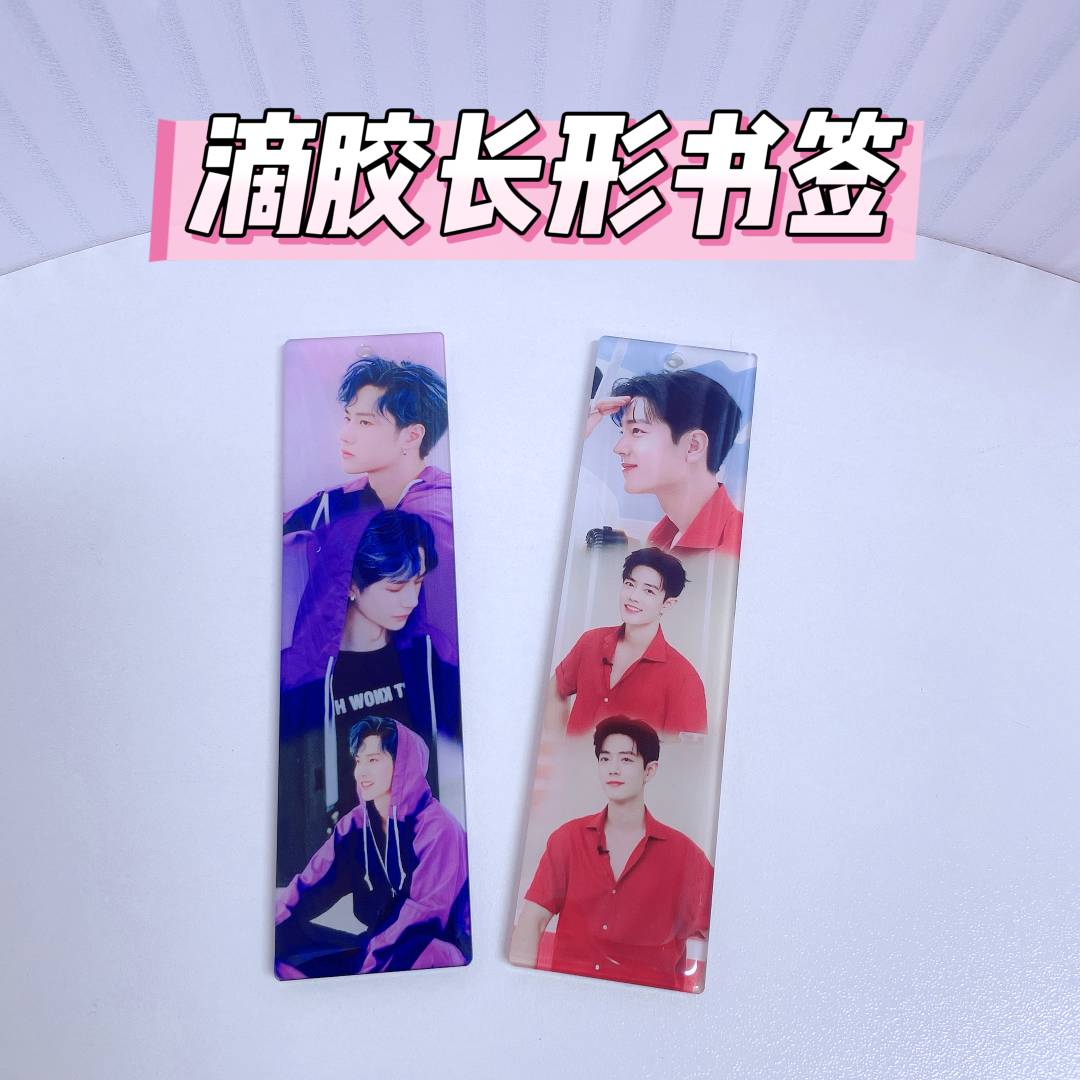 【预售双面长形滴胶】肖战王一博手工滴胶手工DIY