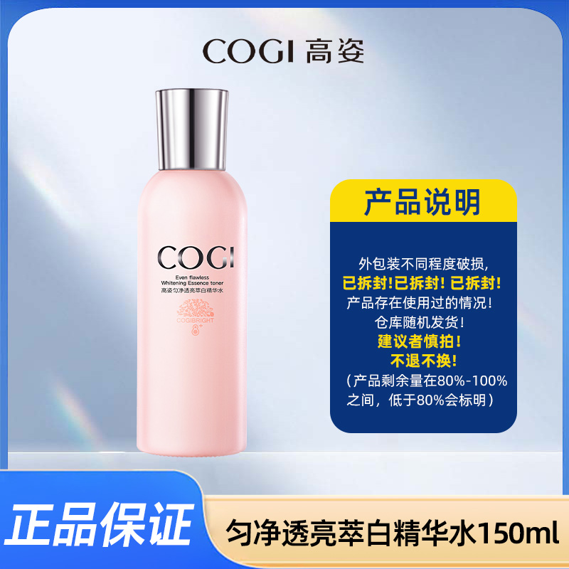 【直播专享】高姿匀净透亮萃白精华水150ml