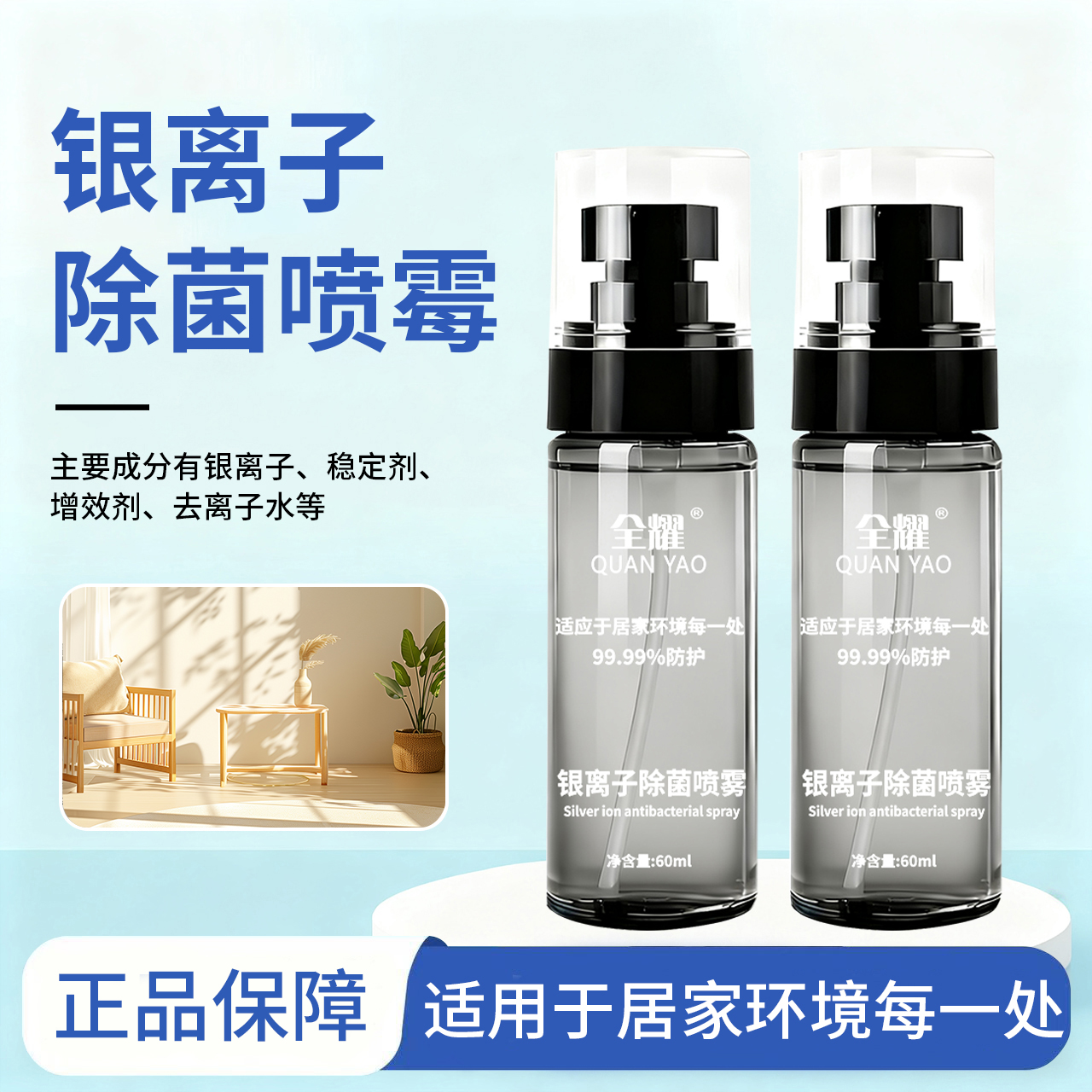 秋冬流感防护持久抗菌消毒喷雾温和亲肤母婴可用差旅便携