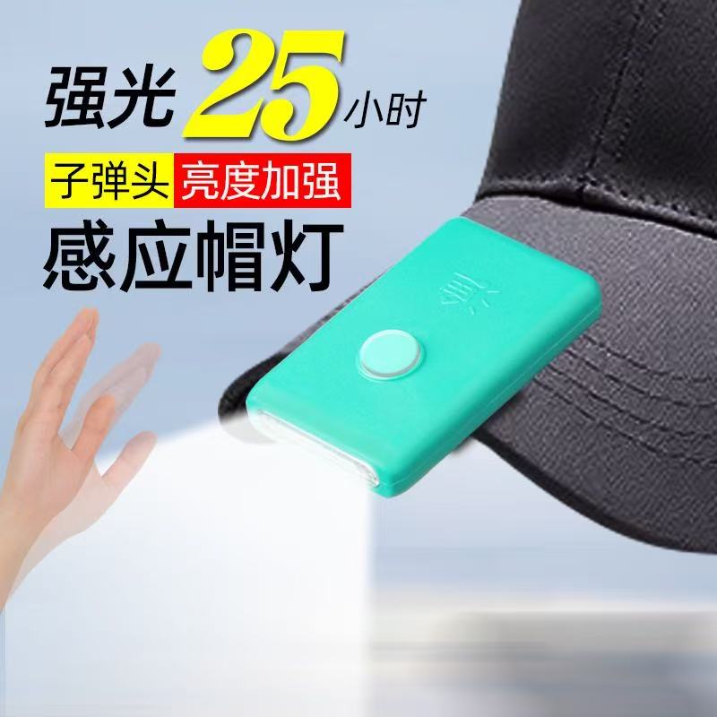钓鱼帽檐灯感应头灯帽夹灯LED防水充电超亮上饵灯