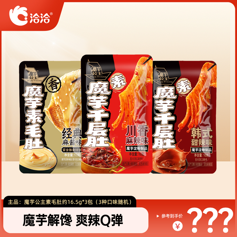 魔芋公主3包装（口味随机）