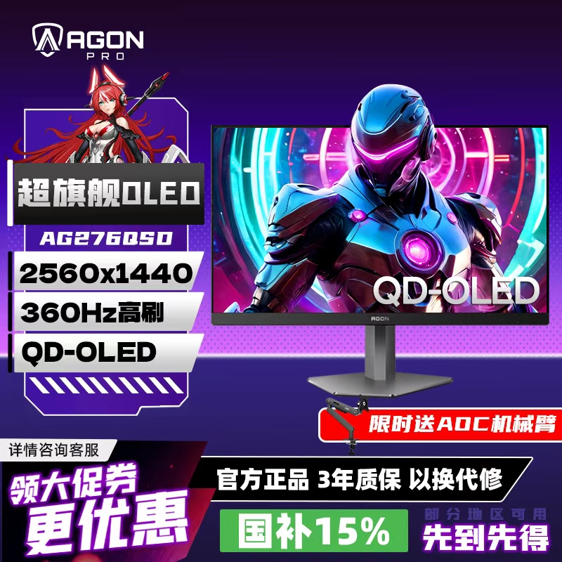 【国补】爱攻 AG276QSD 27英寸 QD-OLED屏 360Hz电竞 2k360hz显示器
